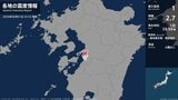 熊本県で最大震度1の地震　熊本県・八代市|TBS NEWS DIG