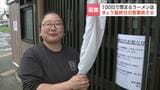 塩ラーメンの聖地・函館で挑んだ「博多とんこつ」100日間限定の出店…行列のできる人気店なのに、本当にやめるの?「本当にきょうで最後です」 | 北海道のニュース|HBC北海道放送