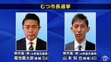 前県議２人の一騎打ちに　むつ市長選挙告示　２３日に投開票　青森県|TBS NEWS DIG