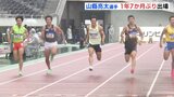 山縣亮太選手　１年７か月ぶりレース復帰！ 織田記念陸上　|　RCC NEWS | 広島ニュース | RCC中国放送
