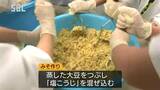 地域の「食」への理解深めて…小学生が「みそ作り」を体験 長野・松本市|TBS NEWS DIG