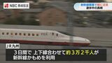 「乗り換え しゃぁないな…」西九州新幹線開業後の長崎3連休 手応えと不満の声 | 長崎のニュース | 天気 | NBC長崎放送