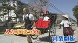 10年ぶりに松江を人力車が駆ける「笑顔の交換ができる人力車に」おしどり夫婦の挑戦に密着　|　BSSニュース | BSS山陰放送