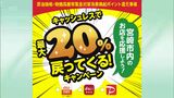 最大1万2000円分のポイント還元 宮崎市が消費喚起のポイント還元事業を来月実施へ | MRTニュース | MRT宮崎放送