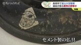 セメント仏具が語る悲劇 長岡で始まる富山大空襲展 3世代で語り継ぐ親子が訪問 後世に伝える平和への誓い【戦争の記憶とやま 2025】 | 富山のニュース|天気・防災|チューリップテレビ