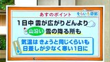 高知の天気 19日はどんよりとした天気に 山沿いでは雪の降るところも 東杜和気象予報士が解説|TBS NEWS DIG