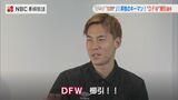 ここまで5得点 “DFW”と呼ばれるV・長崎の櫛引一紀選手(30)「長崎はJ1昇格しなければならない」【V×V TuesDay】 | 長崎のニュース | 天気 | NBC長崎放送