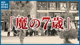 『魔の7歳』新一年生は特に注意！「ふざけ合ったり 夢中になったり」交通事故に巻き込まれないために　|　新潟のニュース・天気｜BSN NEWS｜BSN新潟放送