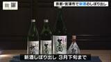 冬の訪れ告げる「新酒のしぼり出し」　猛暑などの影響で酒米の仕込み量は昨年より約１０％減も「すっきりとした甘口」に仕上がる　京都・宮津市|TBS NEWS DIG