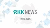 【大雨被害まとめ】人的被害・住家被害・避難情報など 熊本県12日9:00発表 | 熊本のニュース|RKK NEWS|RKK熊本放送