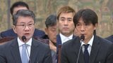 韓国で“異例の事態”サッカーW杯敗退の問題が国会に…辞任した前代表監督らが公聴会で追及受ける|TBS NEWS DIG