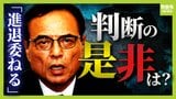 「進退は同友会に委ねる」新浪剛史氏の判断に専門家「辞めれば経済界全体に影響か」「潔白が証明されればサントリー復帰もあり得る」 そもそも経済同友会とは?|TBS NEWS DIG