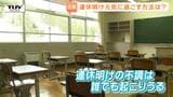 特に重要なのは「睡眠の質」　連休明けは "五月病" 患者が増加...GW明けも元気に過ごすためには？ 五月病になりやすい人の特徴は？ 専門家を取材（山形）|TBS NEWS DIG