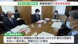 「性暴力はしっかり調査していく」教職員の不適切言動をチェック 常設第三者委を発足=静岡県教委|TBS NEWS DIG