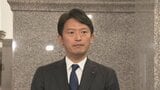 【速報】兵庫県・斎藤知事らを「不起訴」　パワハラ告発の元県民局長の私的情報漏洩めぐり…　地方公務員法の疑いで捜査も知事・元副知事は「嫌疑不十分」元総務部長は「起訴猶予」　神戸地検|TBS NEWS DIG