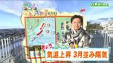 「きょうは気温上昇、南部を中心に3月並みの陽気になりそうです」宮城の30秒天気 tbc気象台 6日 | 宮城のニュース│tbc NEWS│tbc東北放送