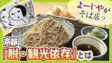 漬物企業が『パン』あぶらとり紙のよーじやが『10割そば』!?京都みやげの定番企業が新展開 背景に"観光客頼み"への危機感「ファンに支えられるブランドではなかった」|TBS NEWS DIG