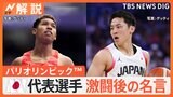 「一生の宝物ですし幸せな時間」「追いついていくだけじゃ足りない」オリンピックで激闘後の名言【Nスタ解説】|TBS NEWS DIG