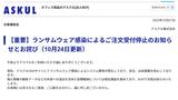 【アスクル障害】ランサムウェア感染から10日…依然復旧せず　「全社挙げて対応」未着商品はキャンセル|TBS NEWS DIG
