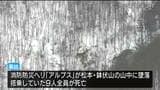 長野県消防防災ヘリ墜落事故から6年 「隊の再構築は事故の痛みから始まっている」|TBS NEWS DIG