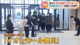 市が投じた渋滞対策費用は15億円余り 年間900万人の来店見込む「イオンモール」 東三河に初のオープン 愛知 | 名古屋・愛知・岐阜・三重のニュース【CBC news】 | CBC web