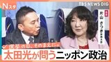 【太田光が問う・ニッポン政治】衆議院選挙　自由民主党・片山さつき財務大臣　“消費税ゼロ”その本気度【選挙の日、そのまえに。】|TBS NEWS DIG