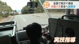 全国の事故受け…山口県で大型バス事故防止へ研修会 | 山口のニュース・天気・防災|tys NEWS|tysテレビ山口