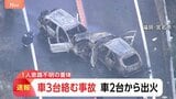 小学生ら6人が乗った車 対向車線の車と衝突　2台が炎上 男性1人が意識不明の重体　中央線をはみ出したか|TBS NEWS DIG