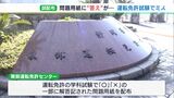 なぜか問題用紙に答えが…運転免許試験でミス　93人再試験＝静岡・沼津市|TBS NEWS DIG