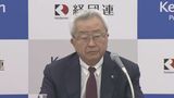 経団連“科学技術立国”へ提言 研究開発投資を強化、「科学技術省」設置 AI時代に“哲学も不可欠な基盤”|TBS NEWS DIG