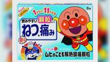 こども用解熱鎮痛薬を自主回収「重篤な健康被害はない」虫刺され薬“ムヒ”で知られる池田模範堂　|　石川県のニュース｜MRO北陸放送