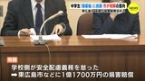 11年前の生徒自殺　教員の行き過ぎた指導が背景　遺族が市などに損害賠償の裁判「和解意向」へ　|　RCC NEWS | 広島ニュース | RCC中国放送