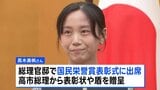 五輪で通算10個のメダル　スピードスケート・髙木美帆さんに国民栄誉賞を授与　記念品は包丁10本セット|TBS NEWS DIG