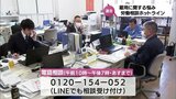 「給与が働いている分より少ない」「環境が変わり働きづらい」 雇用に関する全国一斉の電話相談が始まる | MRTニュース | MRT宮崎放送