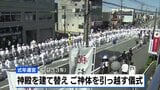 伊勢神宮の式年遷宮に向けた「お木曳行事」　斎藤工さんなど多くの著名人も参加|TBS NEWS DIG