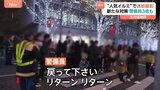 「贅沢な経験」イチョウ並木ライトアップ 一方で“人気イルミ”では迷惑撮影も 新たな対策として警備員3倍|TBS NEWS DIG