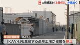 「仕事ないのは ちょっときつい」大規模漏水 トヨタ車生産の豊田自動織機の工場が停止するなど影響が 愛知・明治用水 | 名古屋・愛知・岐阜・三重のニュース【CBC news】 | CBC web