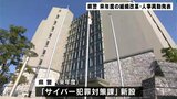 高知県警 来年度の組織改革・人事異動発表 サイバー犯罪に特化の部署新設&若手のケアも | 高知のニュース・天気|KUTV NEWS | KUTVテレビ高知