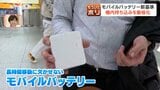 機内での発火相次ぎ厳格化　モバイルバッテリーの「機内持ち込み」に追加ルール　充電も使用も罰則対象へ　違反なら100万円以下の罰金も…GWの旅行者は注意|TBS NEWS DIG