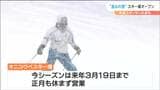 「圧雪もしっかり横もパフパフなので最高」オニコウベスキー場オープン「恵みの雪になった」宮城・大崎市 | 宮城のニュース│tbc NEWS│tbc東北放送