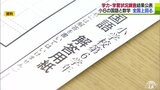 全国学力・学習状況調査の結果　小学６年の国語と数学　全国平均上回る　青森県|TBS NEWS DIG