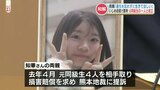 「この過ちを忘れずに生きてほしい」いじめを苦に自ら命を絶った女子高校生の両親 元同級生の一人と和解 | 熊本のニュース|RKK NEWS|RKK熊本放送