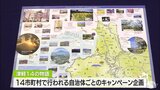サクラとリンゴの開花時期に臨時列車も　津軽観光キャンペーンで１４市町村の魅力を全国へ発信　|　青森のニュース│ATV NEWS│青森テレビ