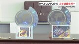 「コロッケのサクサク感」を印刷で表現　熊本のシール印刷会社が”2年連続世界一”　世界ラベルコンテスト|TBS NEWS DIG