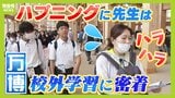 「本当に気を抜けない」万博での校外学習『生徒が危うく別の電車に』『見学先で急な予定変更』ハプニング連続に先生たちは大忙し 滞在3時間に密着|TBS NEWS DIG
