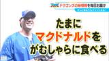 ナゲットを注文するときは“最高潮”「がむしゃらに食べる」ほどマクドナルド大好き ドラゴンズ齋藤綱記投手(27)|TBS NEWS DIG