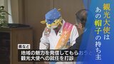 不知火海の魅力を発信 あの『すギョい』人が水俣・芦北の観光大使に就任 | 熊本のニュース|RKK NEWS|RKK熊本放送