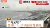 関東各地の自治体が警戒レベル3「高齢者等避難」 神奈川・鎌倉市や千葉・茨城でも　台風7号・8号接近を前に|TBS NEWS DIG