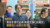 韓国国会がサッカーW杯敗退の原因を調べる聴聞会22日開催を決定 「責任を重く受け止め改めて深くお詫びする」ホン・ミョンボ前監督は出席の意向|TBS NEWS DIG