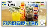 コーヒーに炭酸・お茶まで！「濃縮飲料」なぜ人気？【THE TIME,】 |TBS NEWS DIG